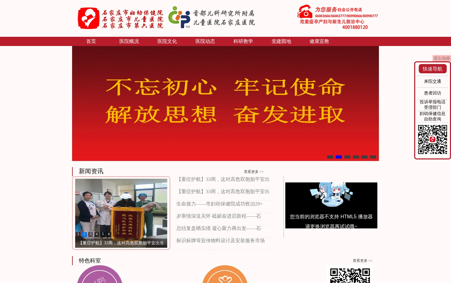 石家庄市妇幼保健院 页面快照